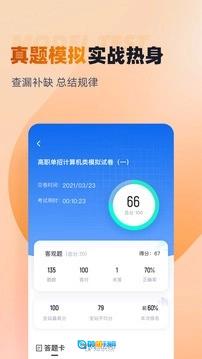 对口升学聚题库最新免费版图1