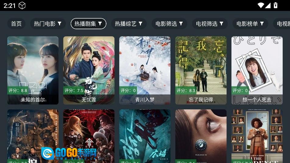 东北TV免费版图4