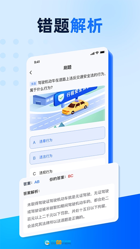 驾照驾考学车通官方版图4