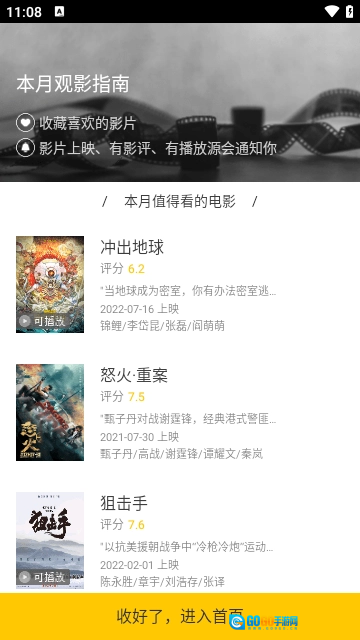 美剧星球手机版图4