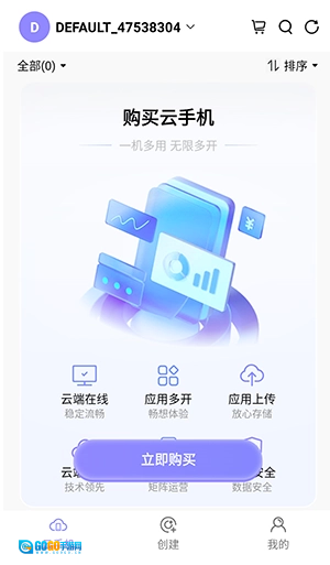 星火助云手机正版图3