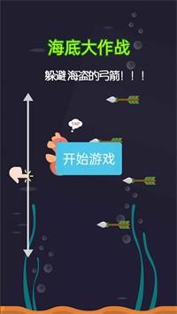 海底大作战手游无广告版图3