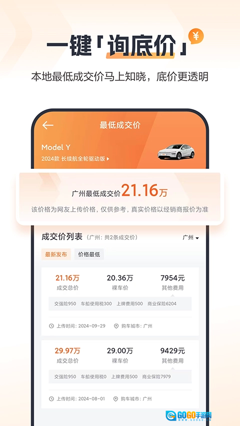 太平洋汽车网安卓版图2