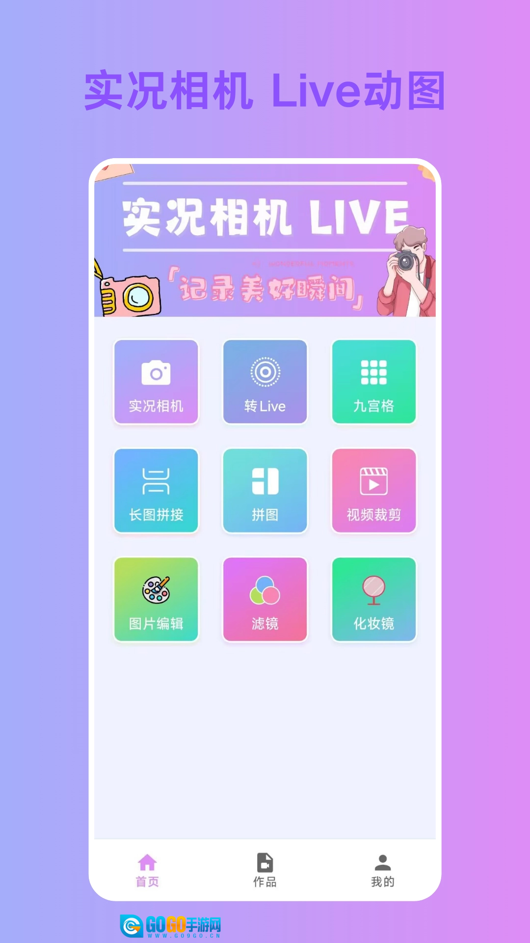 实况相机安卓直装版图1