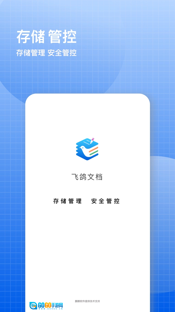 飞鸽云文档安卓免费版图4