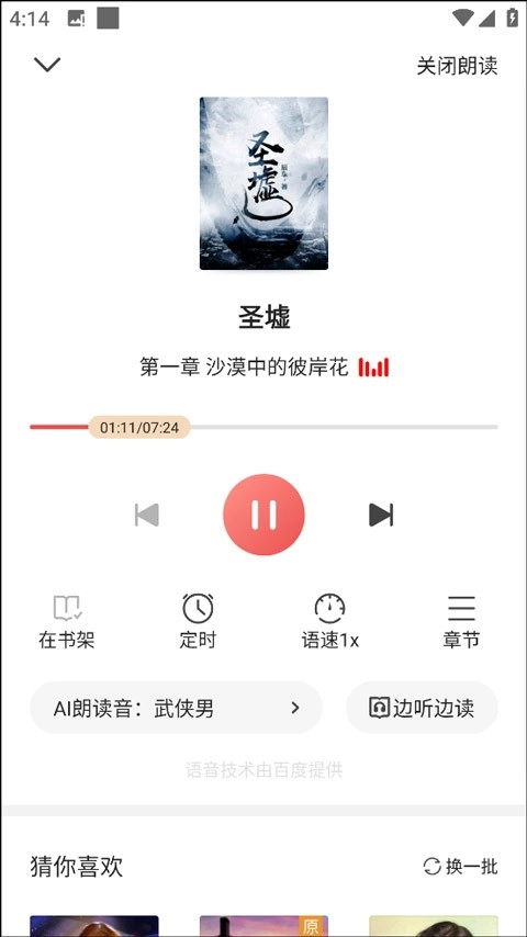 阅友小说免费版(7)