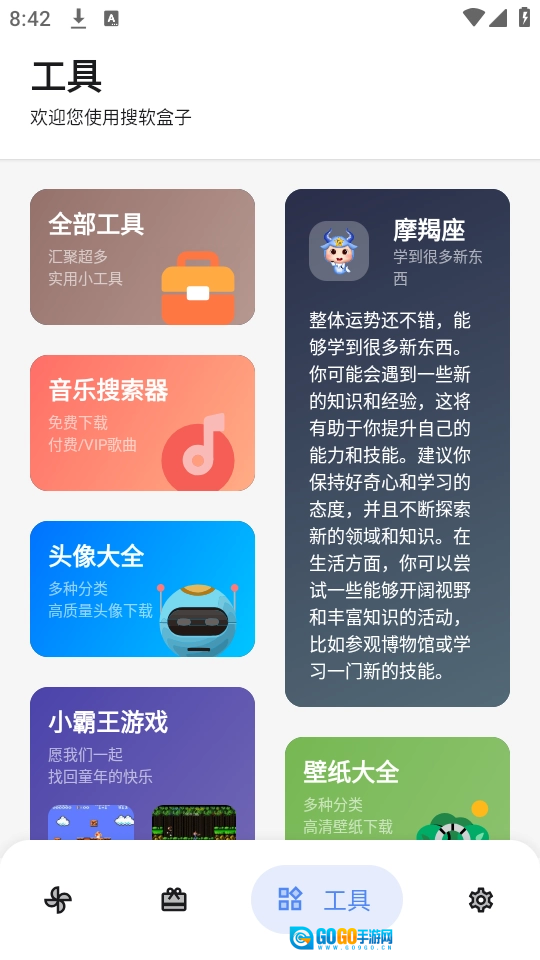 搜软盒子手机免费版图1