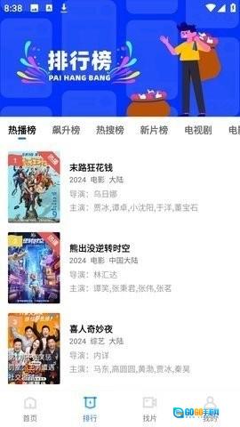 旋风影视官方正版图3