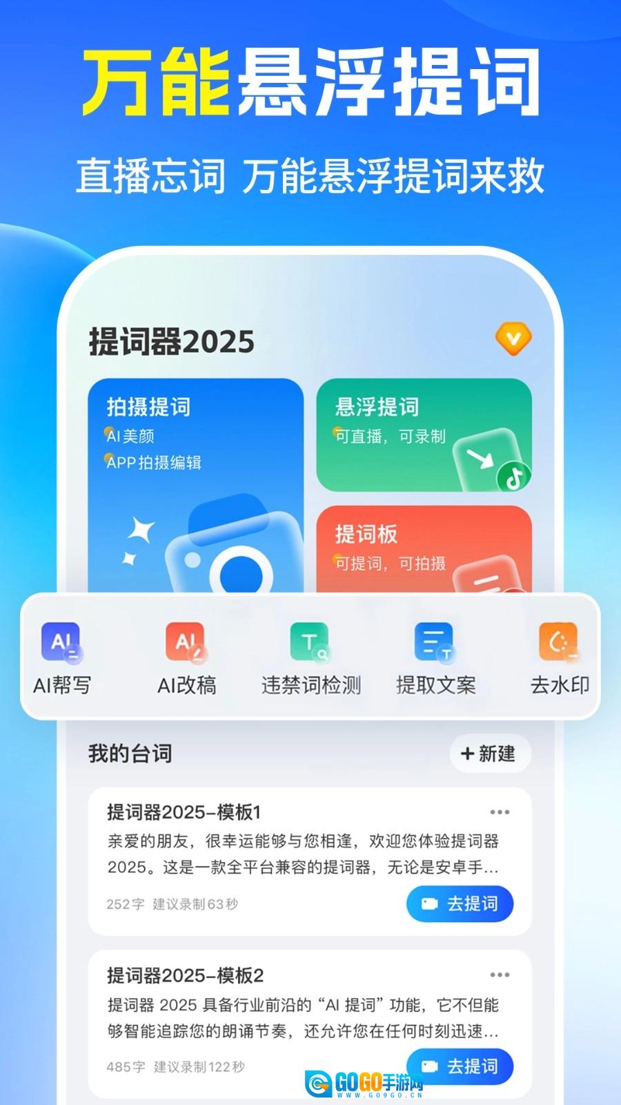 提词器2026直装版图4