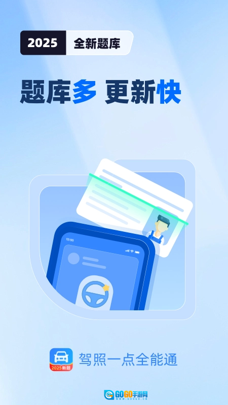 驾照一点全能通免费版图1