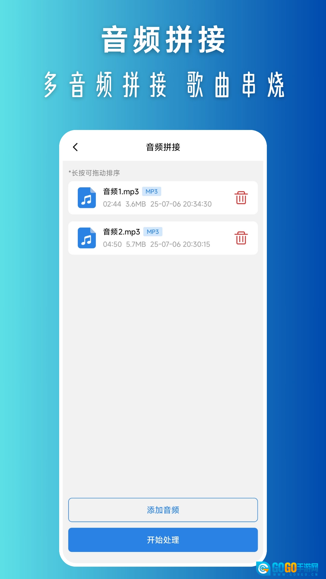 音频拼接最新版图1