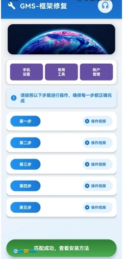 Go助手免费版图3