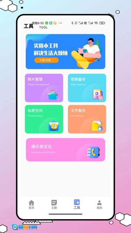 今日桌面主题安卓直装版图1