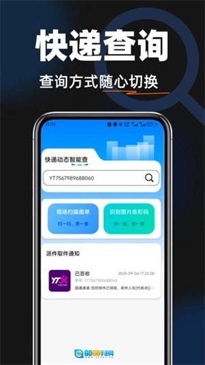 快递全网查最新版图4