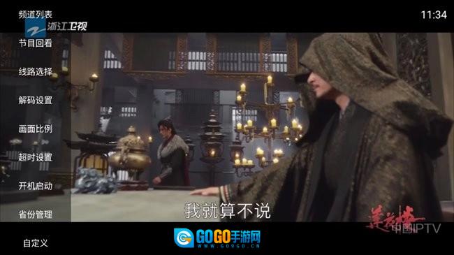 云享直播电视版图2