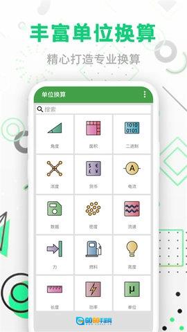 智能单位换算图1