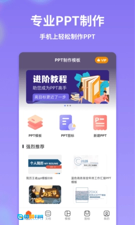 手机PPT模板汇图1
