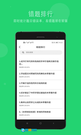 执业中药师学习平台图3