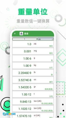 智能单位换算图4