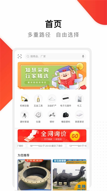 百度爱采购手机版图4