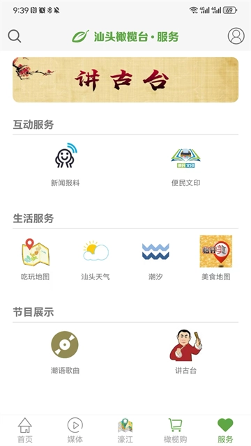 汕头橄榄台最新免费版图3