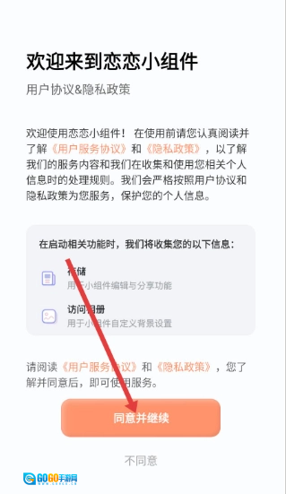 恋恋小组件手机正版图9