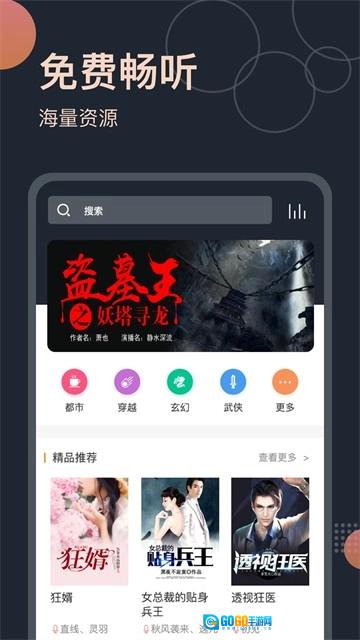 听书王最新版图4