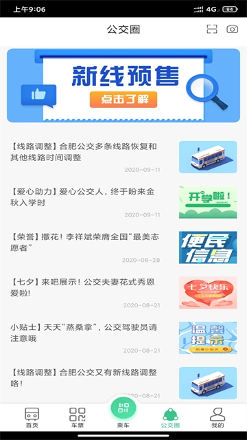 合肥公交正版图1