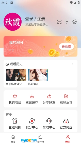 秋霞影视手机正版图1