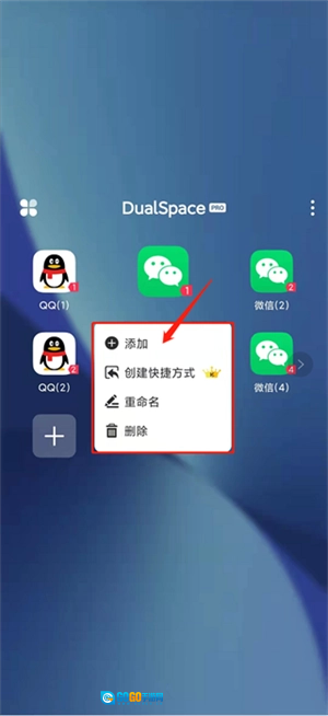 双开空间官方版图6