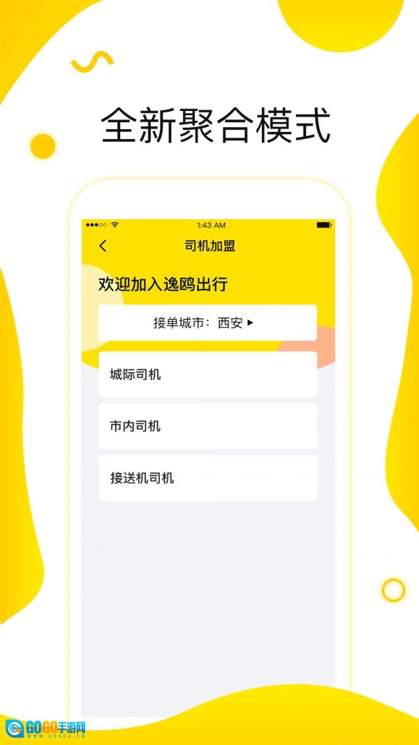 逸鸥司机官方版图3