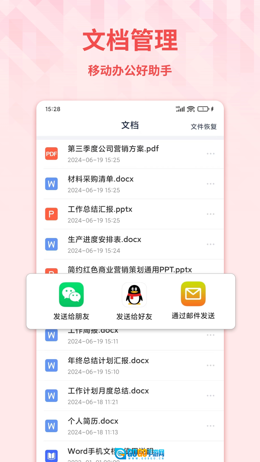 Word文档通用版图1