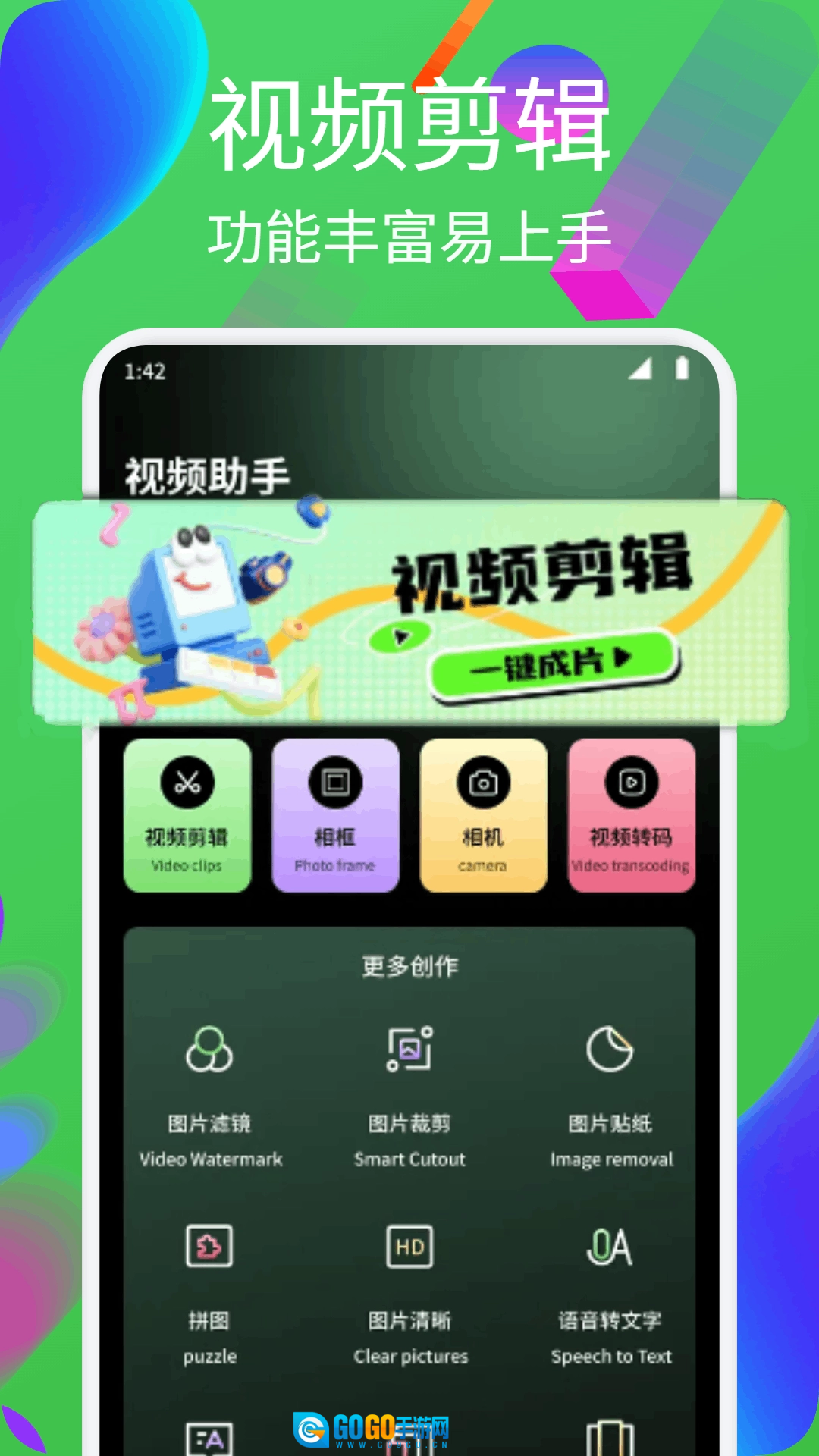 迅捷剪辑大师安卓官方版图4