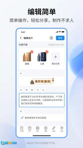 i有名片图2