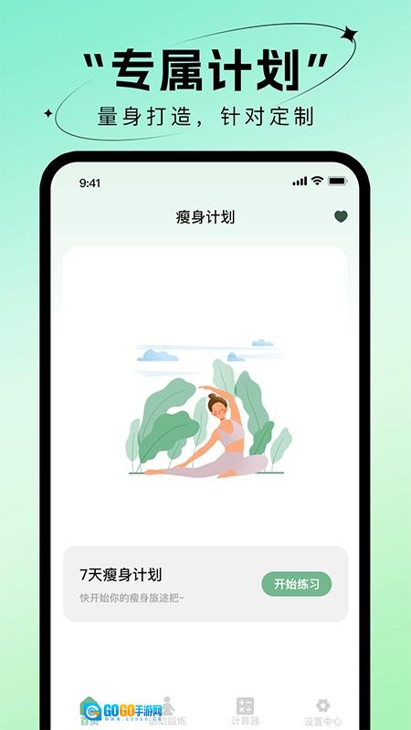瑜伽免费练图1
