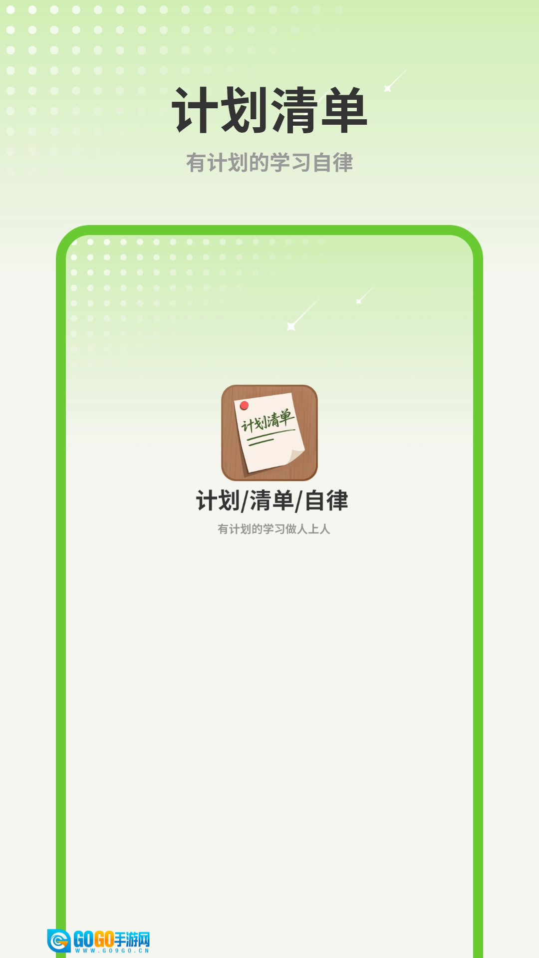 计划清单AI无广告版图4