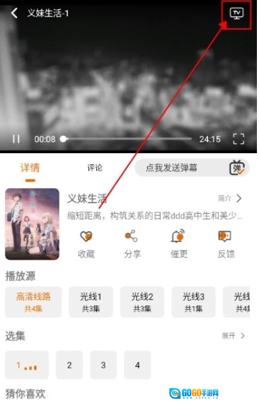 蓝猫动漫安卓官方版图3