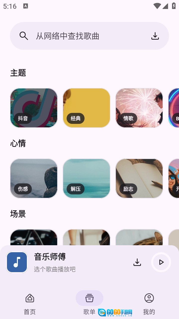 音乐师傅直装版图5
