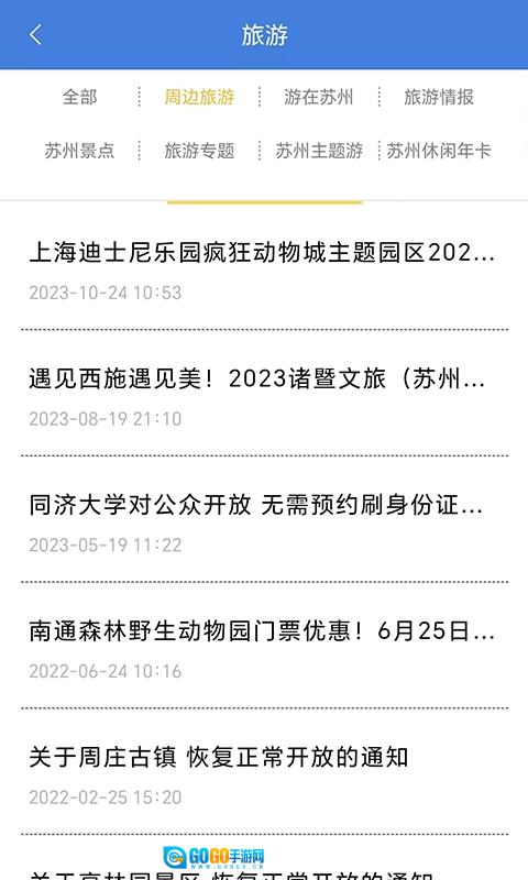 姑苏网图2