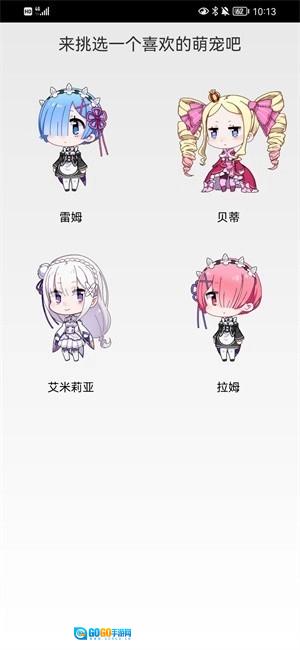 从零开始的桌面萌宠最新免费版图3