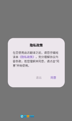 启达翻译器免费原版图10