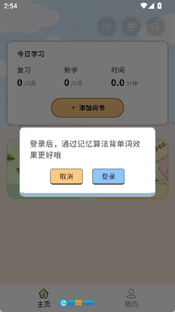 糖果背单词安卓直装版图3