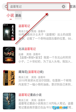 快搜小说安卓官方版图6