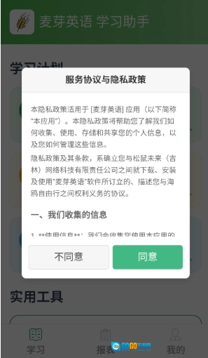 麦芽英语安卓直装版图5