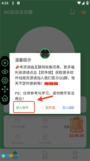AG自动点击器免费原版图7
