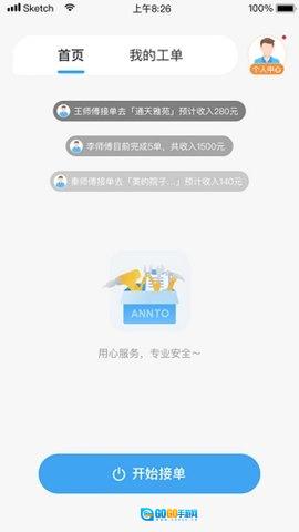 小安到家图2