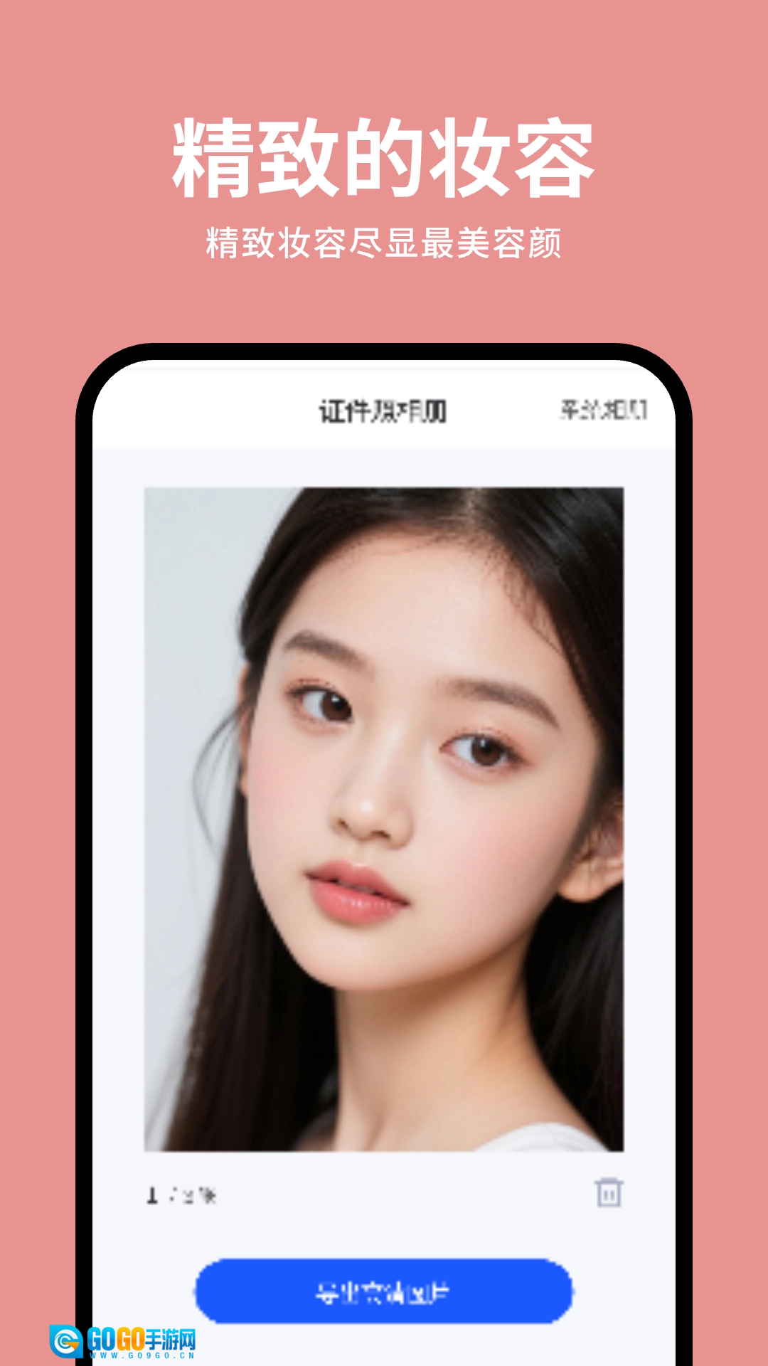 快拍证件照大师正版图2