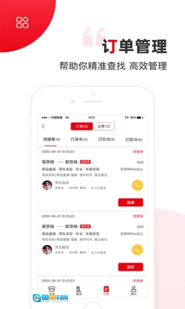 国联智运司机端图3
