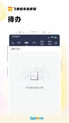 飞猪租车商家版图1