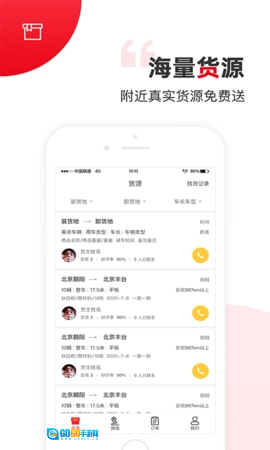 国联智运司机端图1